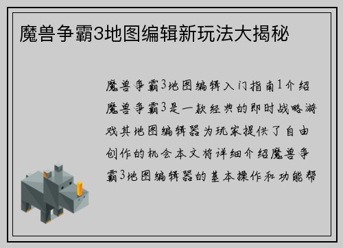 魔兽争霸3地图编辑新玩法大揭秘