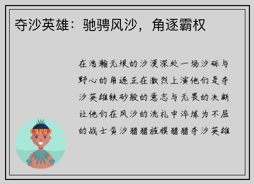 夺沙英雄：驰骋风沙，角逐霸权