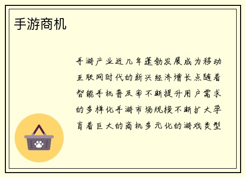手游商机