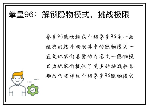拳皇96：解锁隐物模式，挑战极限