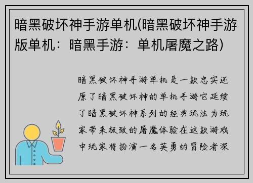 暗黑破坏神手游单机(暗黑破坏神手游版单机：暗黑手游：单机屠魔之路)